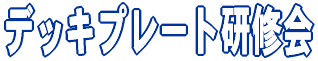 �f�b�L�v���[�g���C��