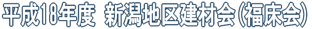 ����18�N�x �V���n�挚�މ�(������)