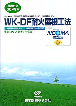 WK-DF�ωΉ����H�@�J�^���O